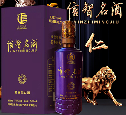 53&deg;酱香型白酒 信智名酒一仁